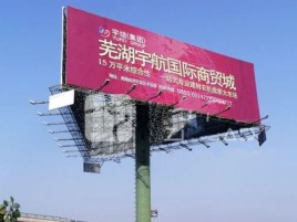 建水户外高架广告牌的应用及优势
