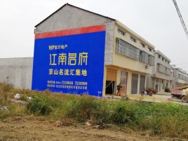 建水农村墙体广告在不同形式上面展现的不同特色