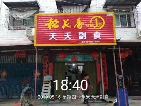 建水的门店生意好坏 差距从门头招牌开始