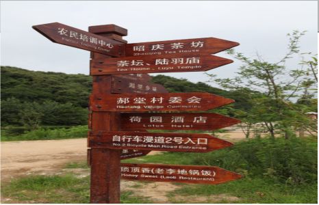 建水景区标识制作工艺