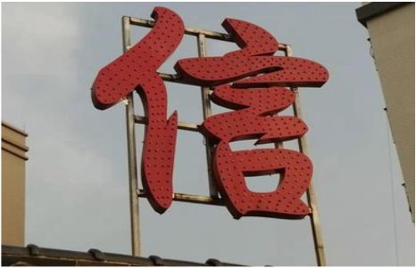 建水发光字怎么做防水处理？