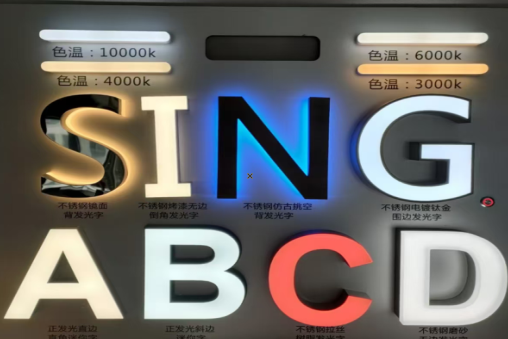 建水发光字的寿命