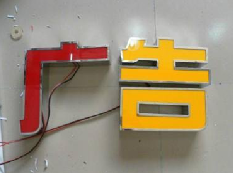 建水发光字选择轻薄的材料，效果会更好。